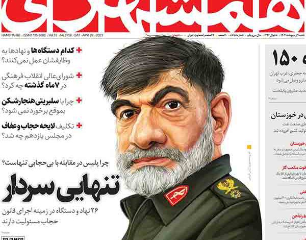 روزنامه همشهری کارتون سردار رادان