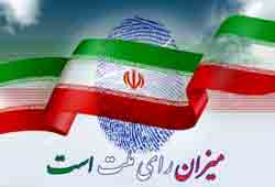 اخذ رای در تهران راس ساعت و در امنیت کامل